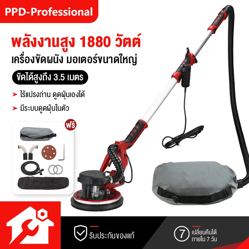 🔥สปอตกรุงเทพ🔥เครื่องขัดฝ้า ขัดผนัง พร้อมดูดฝุ่นในตัว 1880W สวิทซ์ปรับระดับได้ 6 ระดับ พร้อมไฟ LED ทำงานได้ในที่มืด