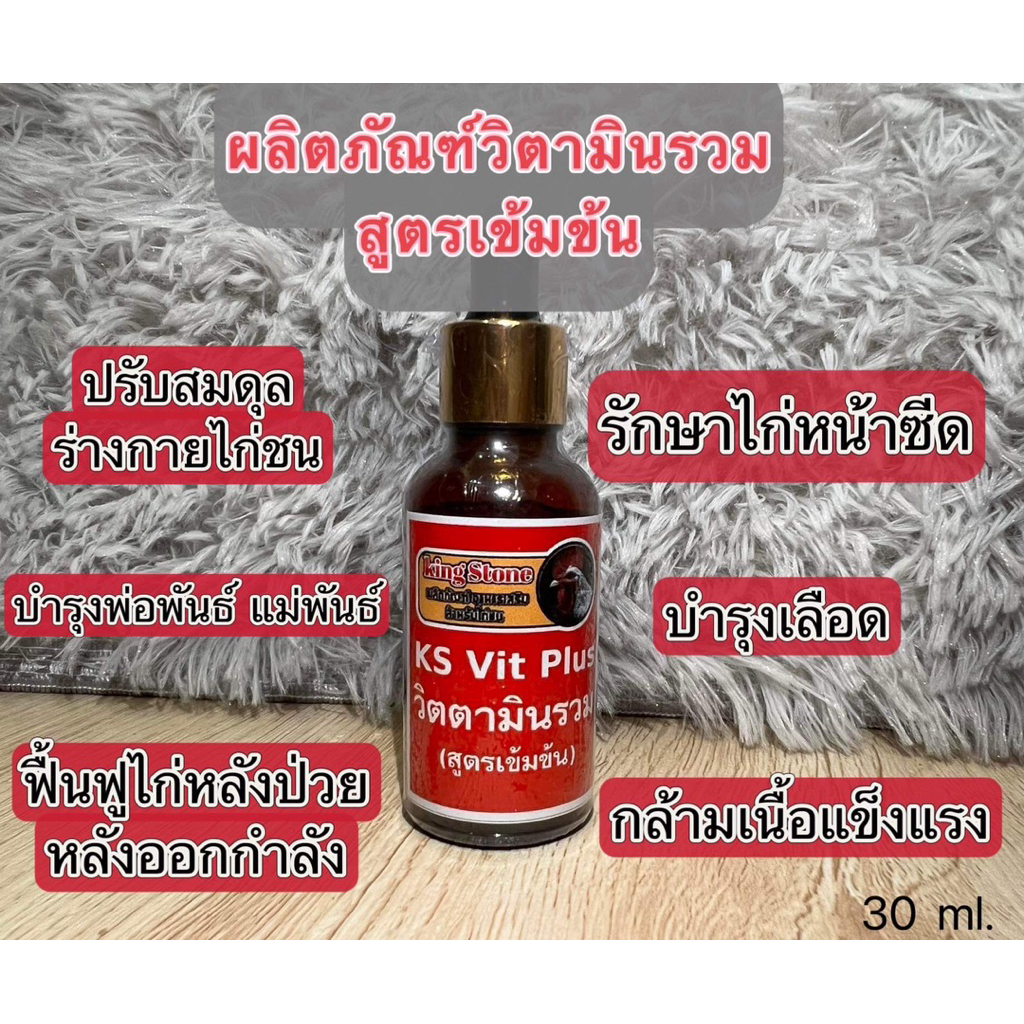 บำรุงไก่ชนหน้าซีดkingstone