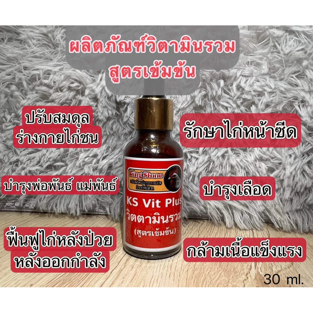 บำรุงไก่ชนหน้าซีดkingstone