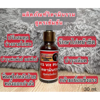บำรุงไก่ชนหน้าซีดkingstone