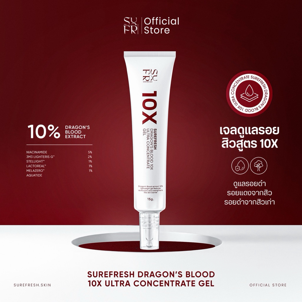 [Official] เจลลดรอยสิว 10X ชัวร์เฟรช SUREFRESH DRAGON’S BLOOD 10X ULTRA CONCENTRATE GEL