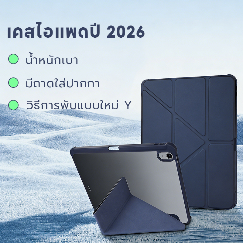 เคส พับ Y สำหรับ ไอแพด iPad Air6/Air7/8 /Air11/13/Pro11/Pro13/M4 M5 Gen10/11 13นิ้ว Case