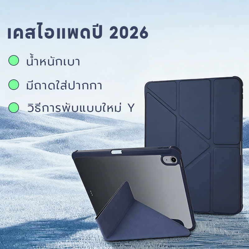 เคส พับ Y สำหรับ ไอแพด iPad Air6/Air7/8 /Air11/13/Pro11/Pro13/M4 M5 Gen10/11 13นิ้ว Case