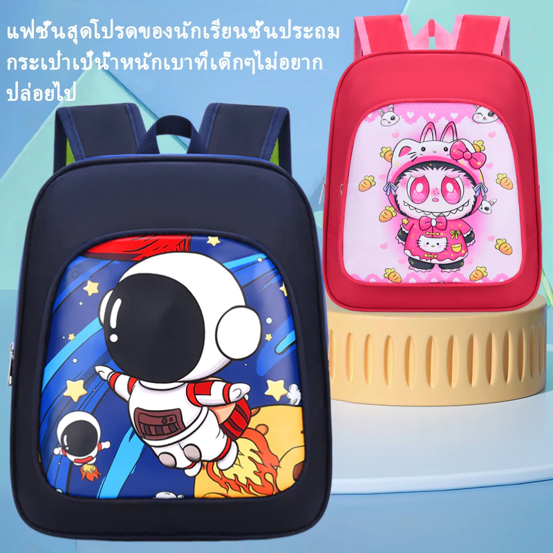 [11188] กระเป๋านักเรียนเด็ก 12 นิ้ว ลายน่ารัก น้ำหนักเบา ใส่สบาย สำหรับเตรียมอนุบาล รุ่นขายดี พร้อมส่งจากไทย