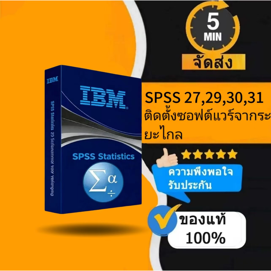 IBM SPSS Statistics 31 For Win & Mac [รองรับ OS 26] Full Working 100%