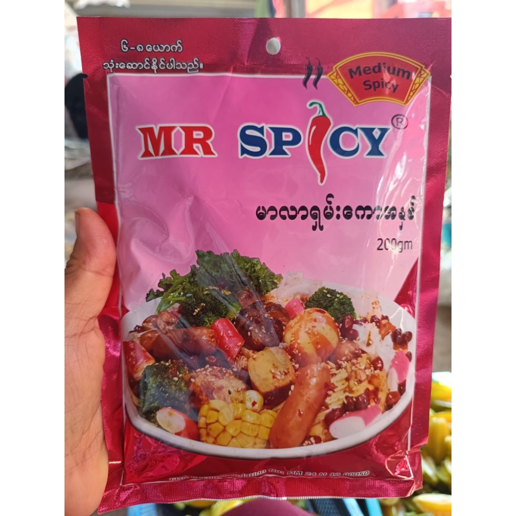 Marlarซอสหมาล่าพม่าสำเร็จรูป200gm.(2ขีด)