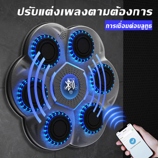 เครื่องต่อยมวย เป้าชกมวยมวยติดผนังไฟฟ้า เป้าชกมวยไฟฟ้า เป้าหมายกำแพงมวย อุปกรณ์ชกมวยติดผนัง music boxing machine
