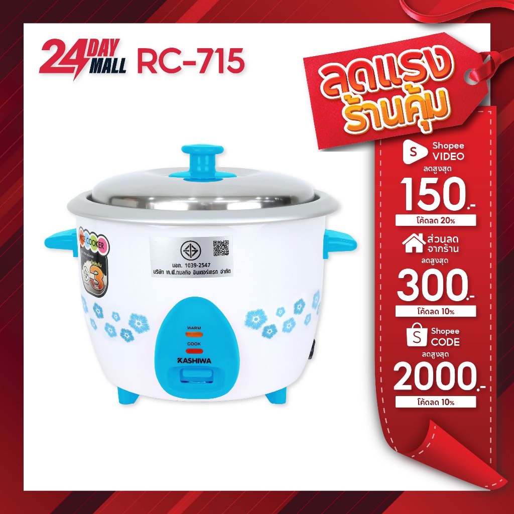 KASHIWA หม้อหุงข้าวไฟฟ้า 1.5 ลิตร รุ่น RC-715 หม้อข้าว 1.5 ลิตร RC715 หม้อหุง หุงข้าว