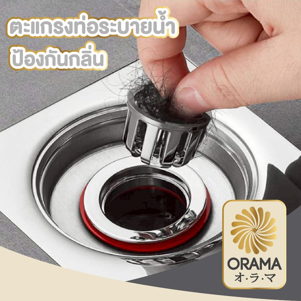 ORAMAMALL ที่ปิดท่อ พร้อมไส้กรองกันกลิ่นท่อระบายน้ำ กันแมลง ดักเศษผม ใช้งานง่าย RE901 Z5