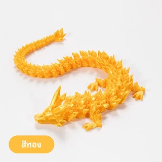 มังกรพิมพ์ 3D ข้อต่อเคลื่อนไหวได้ เกล็ดสมจริง ของสะสม ของตกแต่งบ้าน ของเล่นเด็ก วัสดุ PLA ปลอดภัย