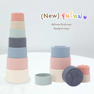 BabyMeal ของเล่นตัวต่อซิลิโคน 7 ชั้น Food Grade Silicone | Silicone Stacking Cup BPA FREE