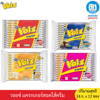 Voiz วอยซ์ แครกเกอร์สอดไส้ครีม 24 กรัม ((แพ็ค 12 ชิ้น))