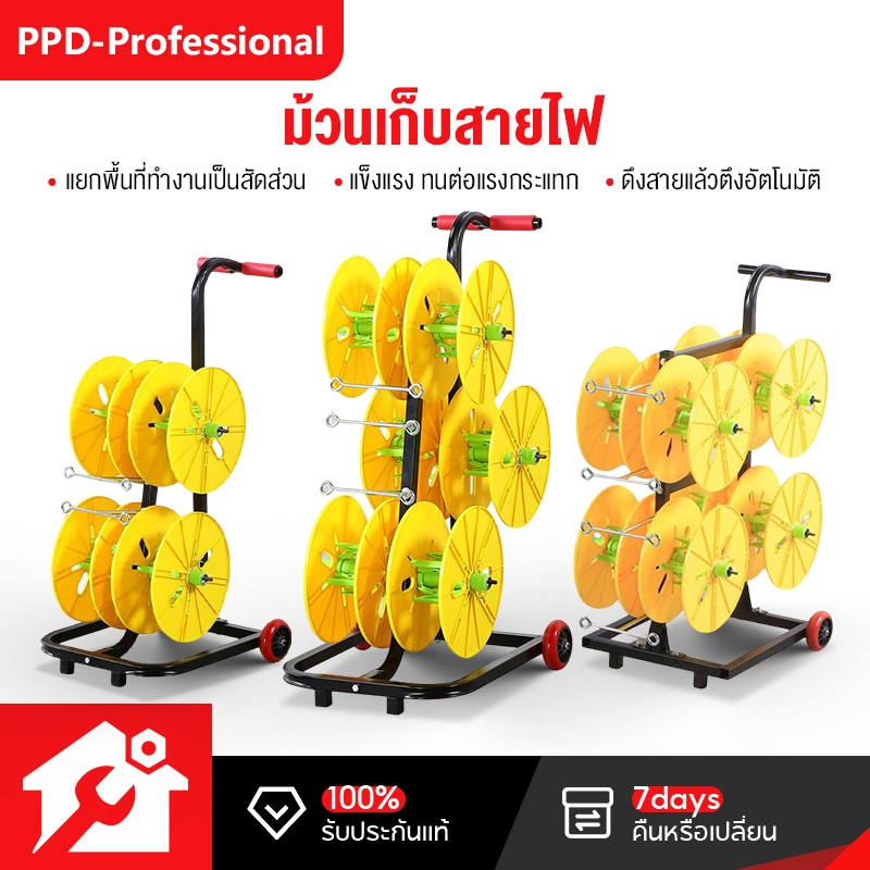 PPD โรลม้วนเก็บสายไฟ โรลปล่อยสายไฟ 4 ม้วน/ 6 ม้วน/ 8 ม้วน [สีเหลือง] + ฟรีกล่องเก็บเครื่องมือช่าง (ส่งด่วนในไทย)