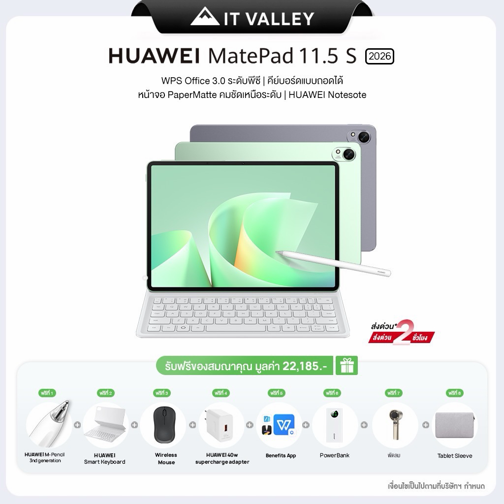 HUAWEI Matepad 11.5 S 2026 แท็บเล็ตจอ Ultra-Clear PaperMatte l PC-level WPS Office 3.0 |