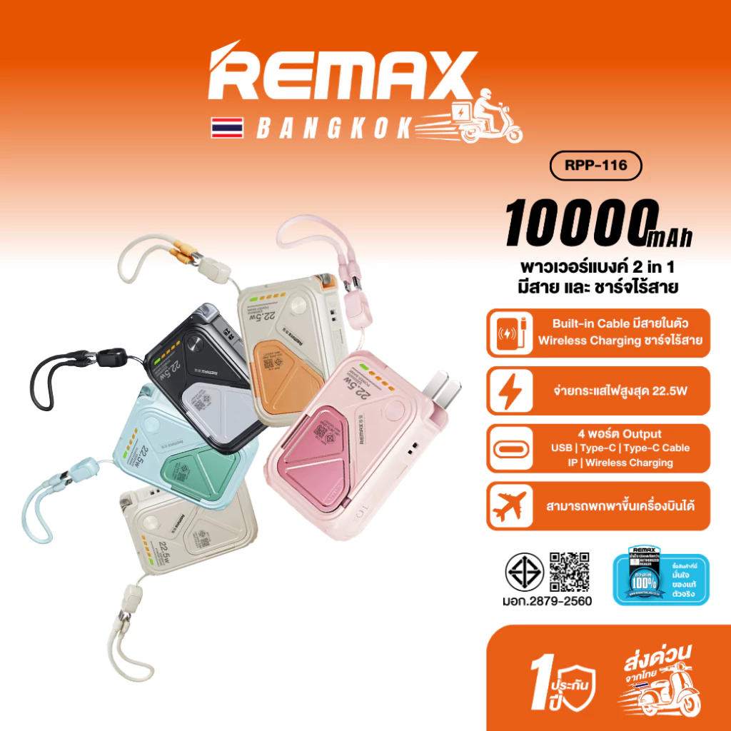 [ CCC ] Remax Wireless Power Bank RPP-116 10000mAh พาวเวอร์แบงค์ มีสายในตัว มีปลั๊ก ชาร์จไร้สาย