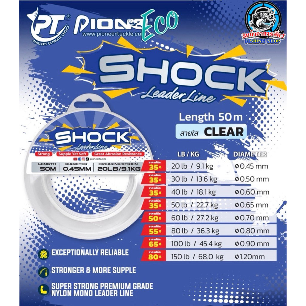 สายช็อคลีดเดอร์ Pioneer ECO SHOCK Leader Line