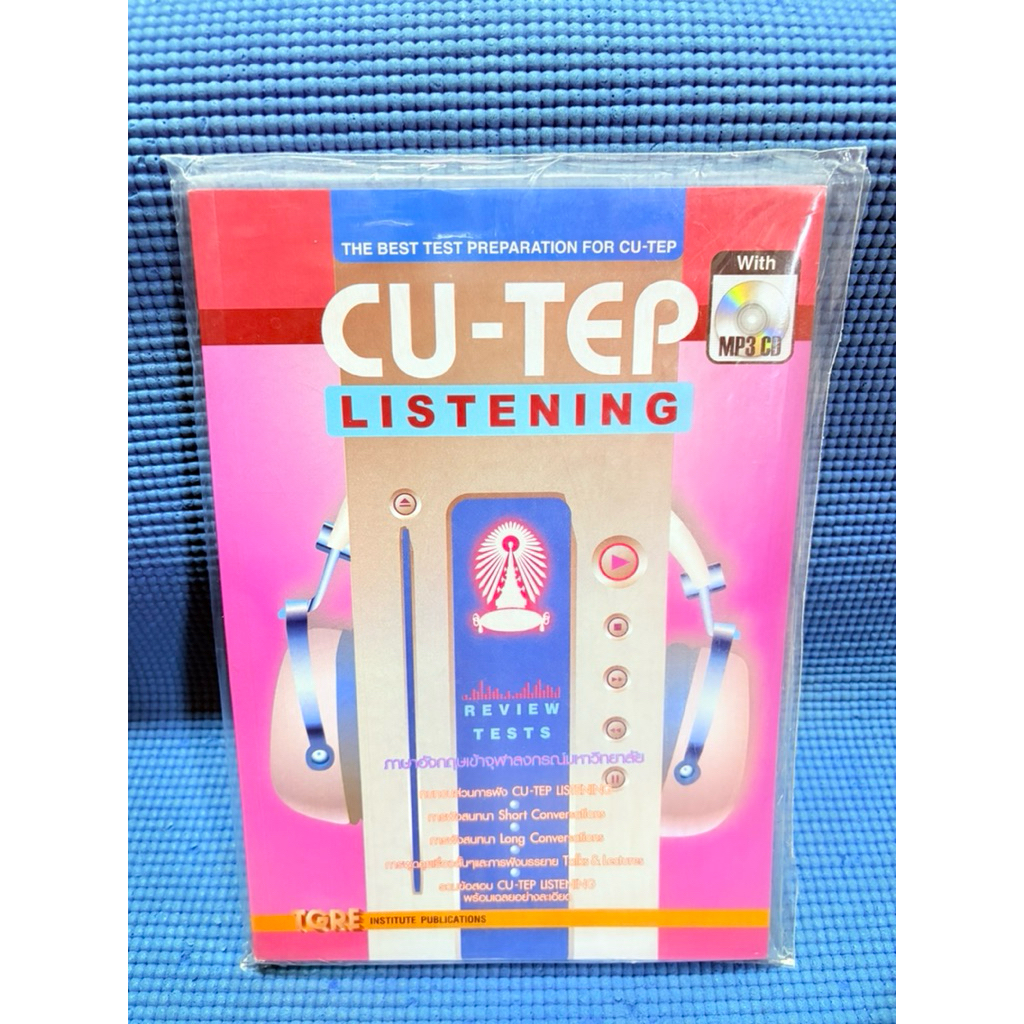 CU-TEP LISTENING ซีล
