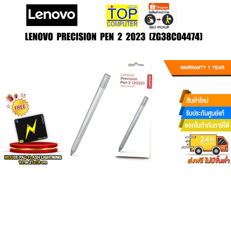 LENOVO PRECISION PEN 2 2023 ZG38C04474/ประกัน 1 Year