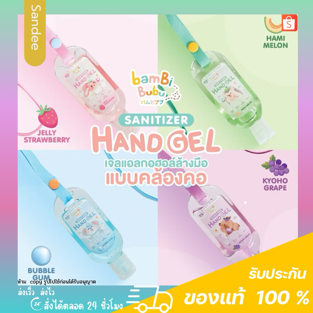 [แบบคล้องคอ ] Bambi bubu เจลล้างมือ มีสายคล้องคอ พกพาสะดวก เจลแอลกอฮอล์สำหรับเด็ก