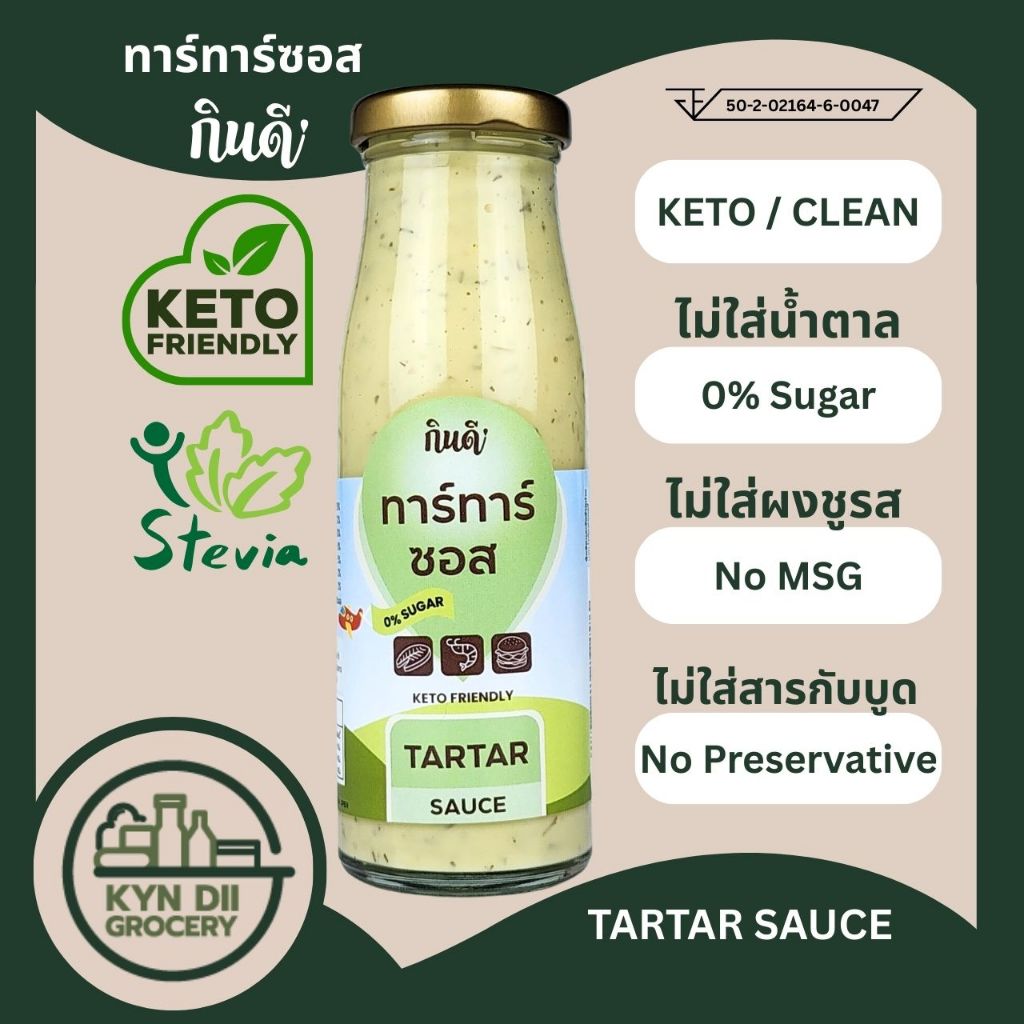 ทาร์ทาร์ซอส 0%Sugar Tartar Sauce ไม่มีน้ำตาล น้ำสลัดคีโต Keto กินดีคีโต ใจดีแฟคตอรี่