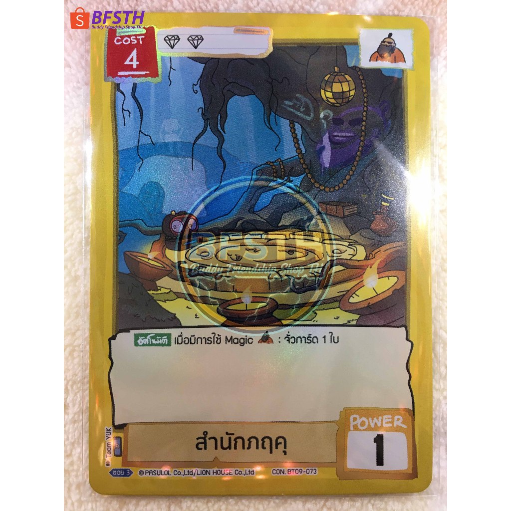 สำนักภฤคุ (R) [BATTLE OF TALINGCHAN(การ์ดเกมตลิ่งชัน)]