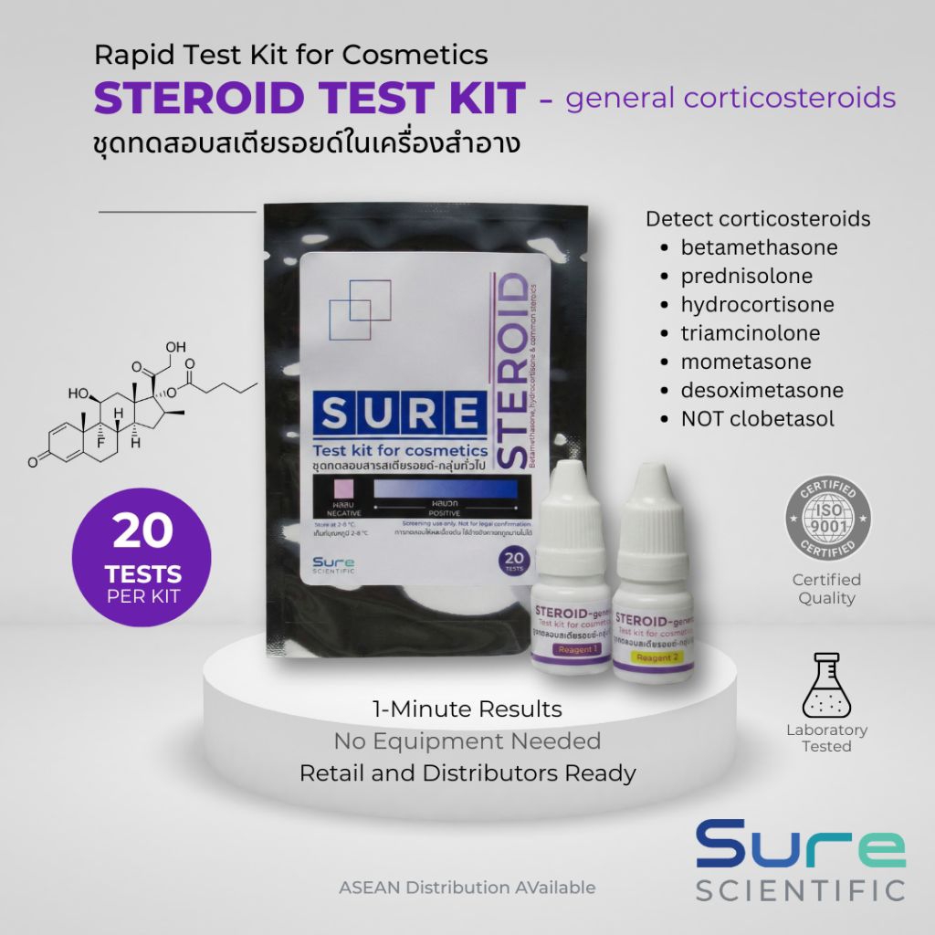 ชุดทดสอบสเตียรอยด์แฝงในเครื่องสำอางผิวขาว! ด้วยชุดทดสอบ SURE Steroid Detection, (steroid test kit)