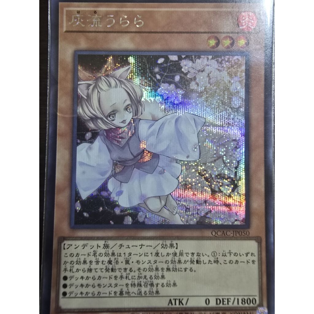 Yu-Gi-Oh! Ash Blossom & Joyous Spring QCAC-JP050 SCR