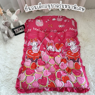 ที่นอนเด็กอนุบาล รุ่นหนาพิเศษ มีสายหิ้วพร้อมหมอนหนุนในตัว