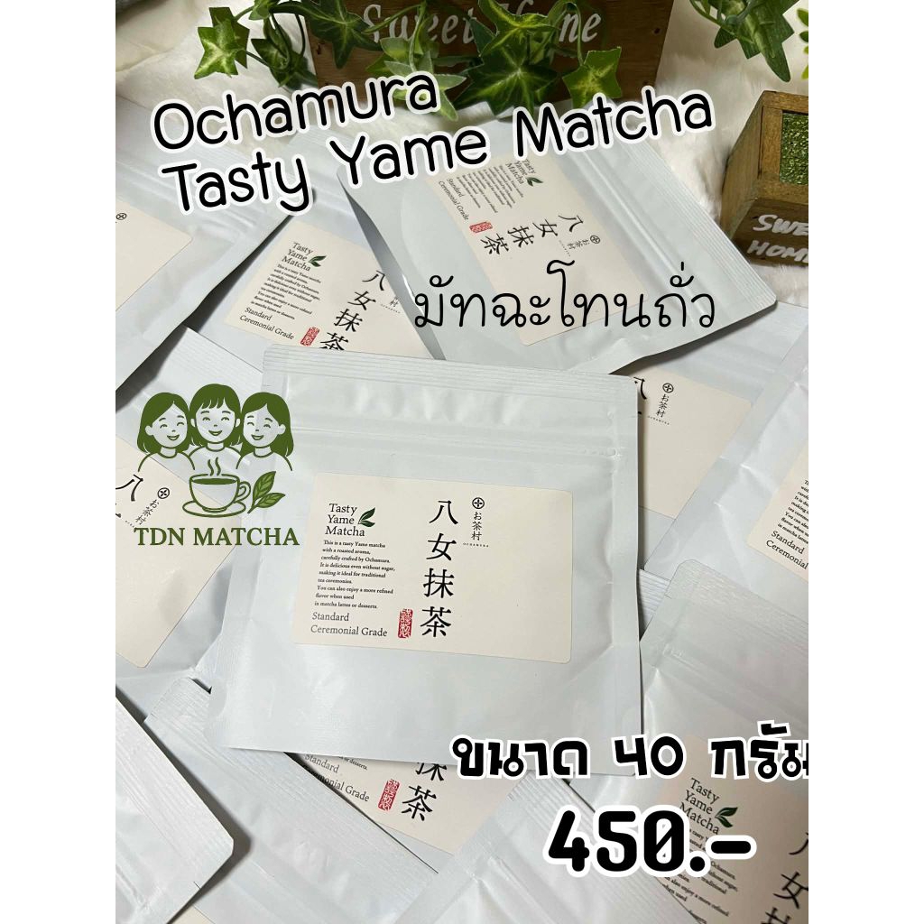 [สินค้าพร้อมส่ง]-มัทฉะจากไร่ Ochamura * Tasty Yame Matcha.