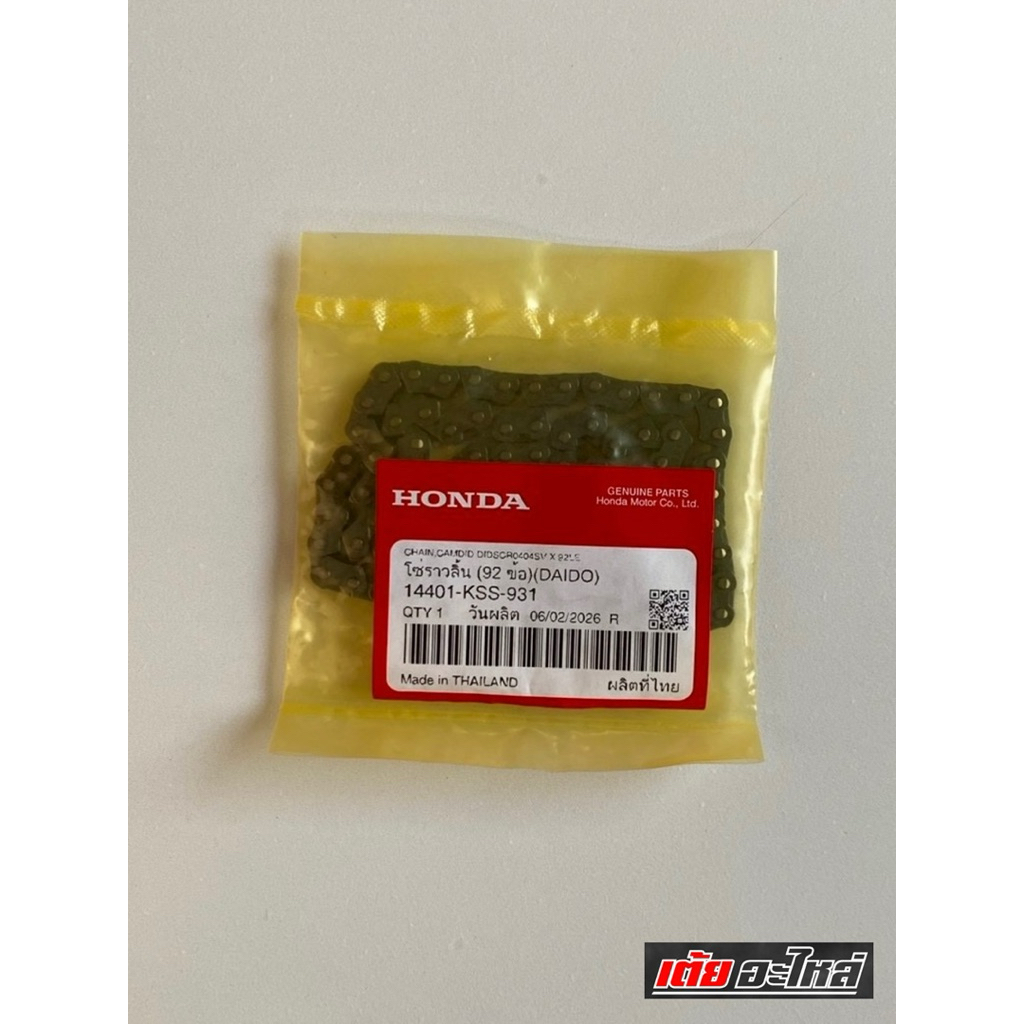 โซ่ราวลิ้นแท้ศูนย์เวฟ 125S,R,X,บังลม,ดรีม125 #รหัส14401-KSS-931