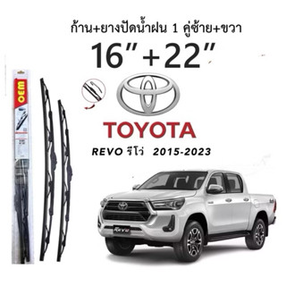 ก้านปัดน้ำฝนใบปัดน้ำฝนตรงรุ่น TOYOTA REVO รีโว่ ปี 2015-2023…