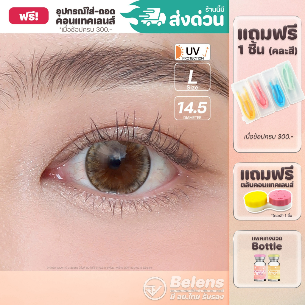 💥แถมตลับ food grade - รุ่น Icy icy (Brown) คอนแทคเลนส์ //มีส่งด่วน🚚