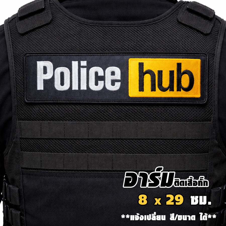 อาร์มติดป้ายหลัง Police hub ชนิดปัก