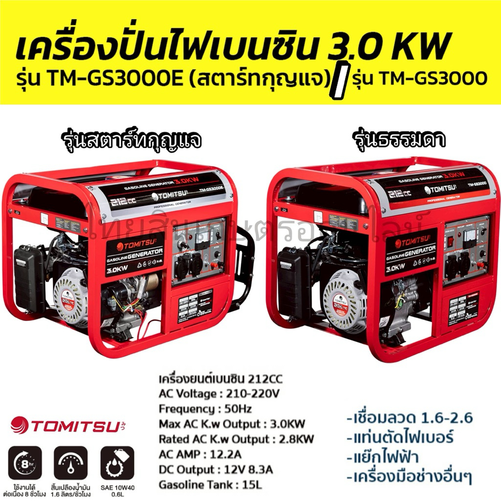 เครื่องปั่นไฟเบนซิน อินเวอร์เตอร์ 5kw tomitsu