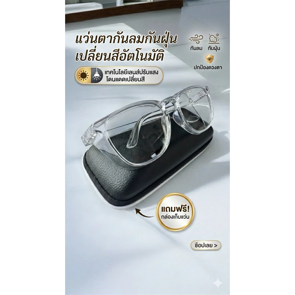 แว่นตากรองแสงกันลมกันฝุ่นเลนส์เปลี่ยนสีออโต้โดนแดดปรับดำ(แถมกล่องแว่น)