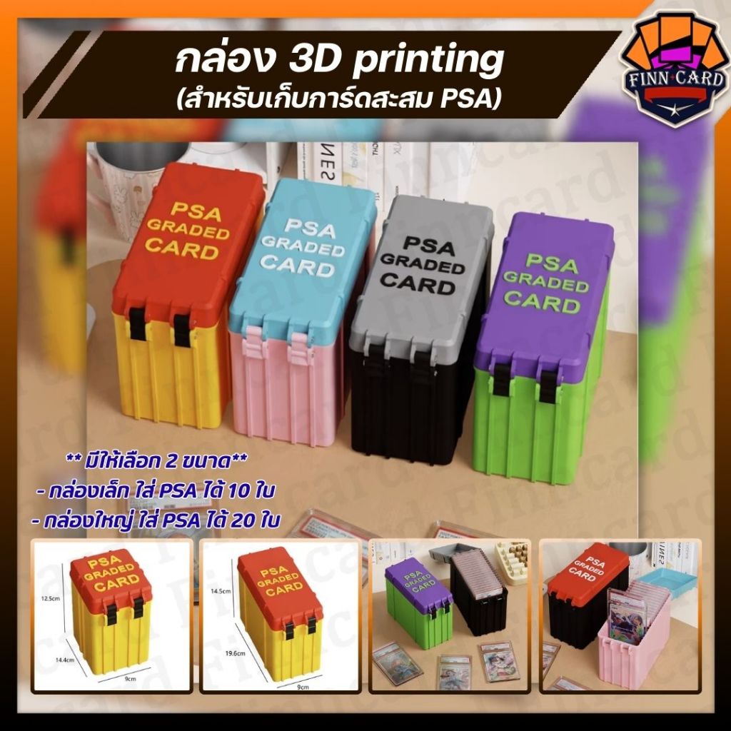 กล่อง 3D printing เก็บการ์ดสะสม PSA สำหรับใส่การ์ดที่ผ่านการเกรดแล้ว (PSA Graded Card Case)