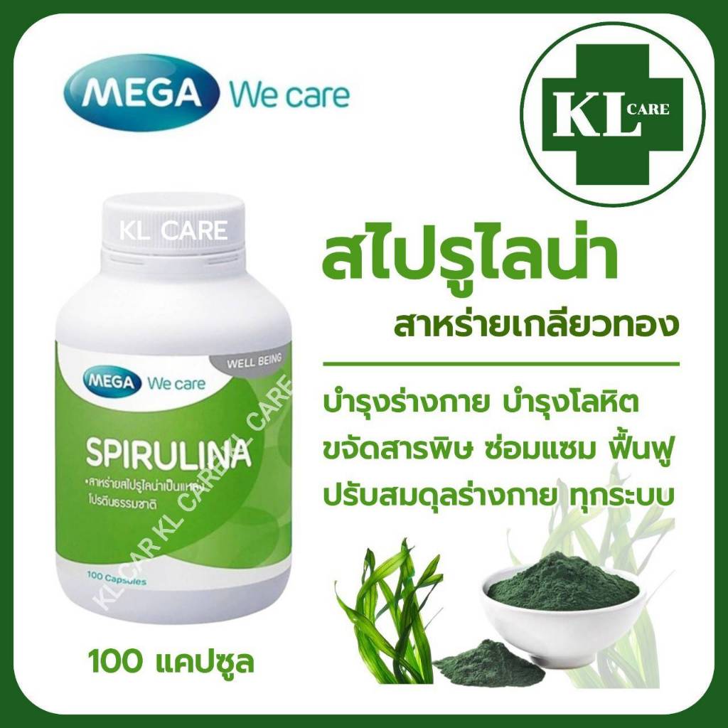 Spirulina 500 สาหร่ายสไปรูลิน่า สาหร่ายเกรียวทอง ขับสารพิษ เสริมภูมิคุ้มกัน Mega 100 แคปซูล