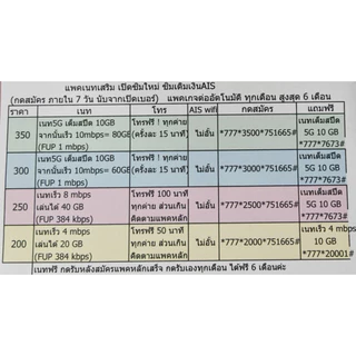 เบอร์สวยจำง่าย 99 บาทAIS เติมเงิน สมัครโทรฟรีได้