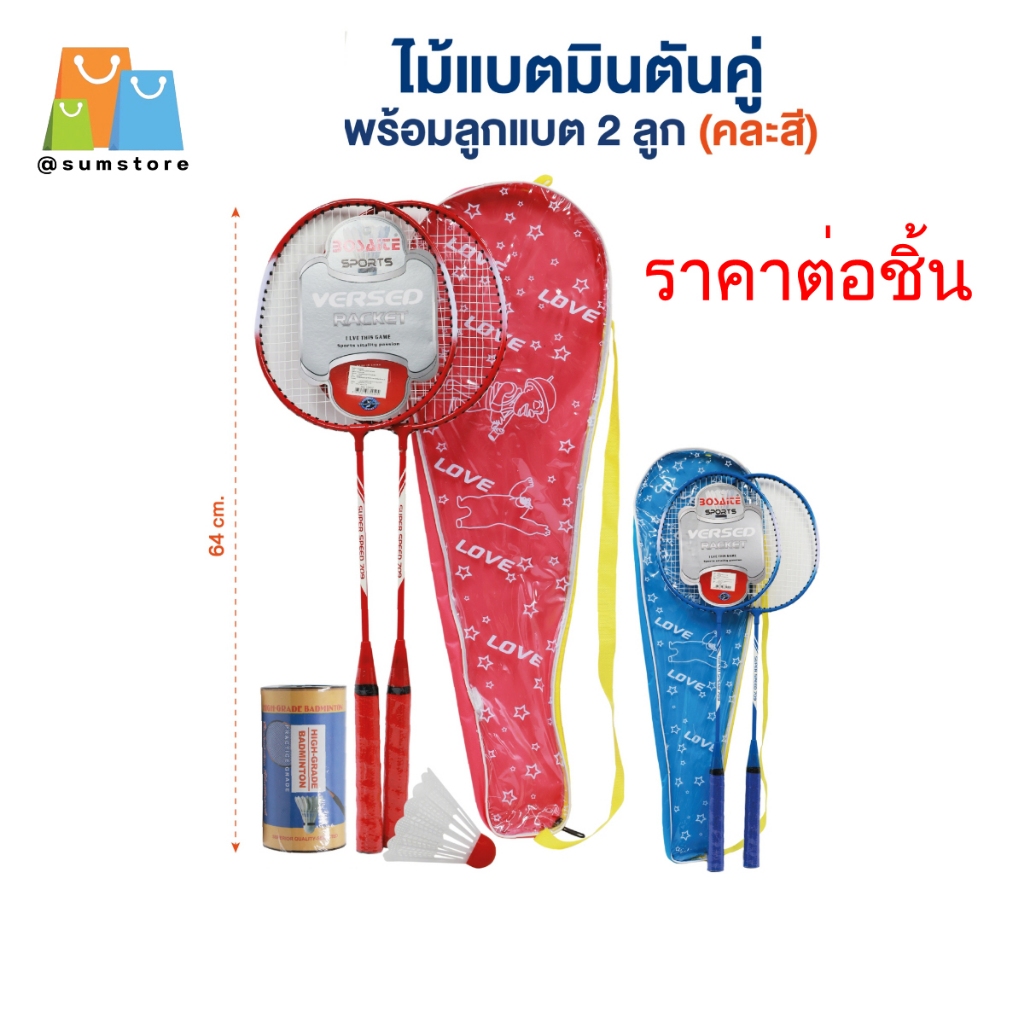 ไม้แบดมินตัน1x2 +กระเป่าสะพายข้าง รุ่น HD15452