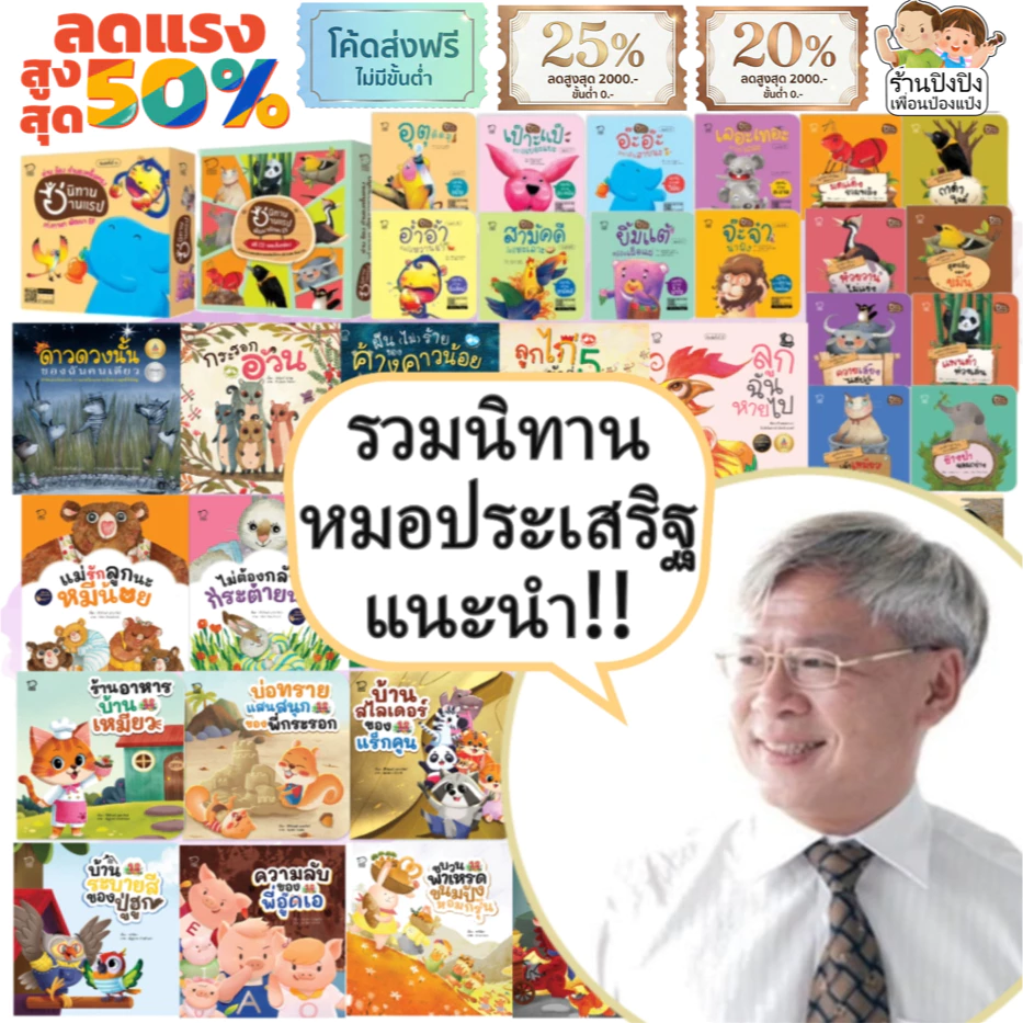 นิทานหมอประเสริฐแนะนำ (แยกเล่มได้) หนังสือเด็ก นิทานเด็ก นิทานEF นิทานก่อนนอน นิทานคํากลอน นิทาน