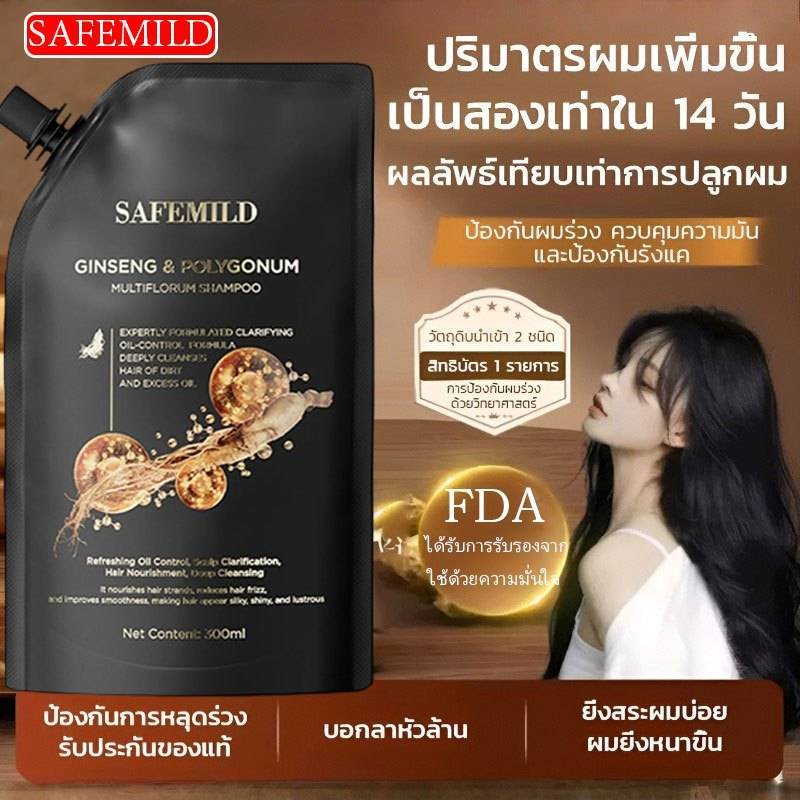 🔥แชมพู safemild แก้ปัญหาผมร่วงได้อย่างมีประสิทธิภาพ ส่งเสริมการเจริญเติบโตของเส้นผม รักษาผมร่วง และป้องกันศีรษะล้าน