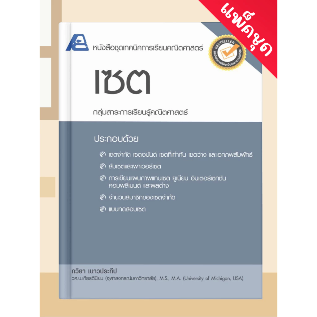 [หนังสือเรียน] ชุดเทคนิคการเรียนคณิตศาสตร์ ม.ปลาย (แพ็คชุด 15 เล่ม)