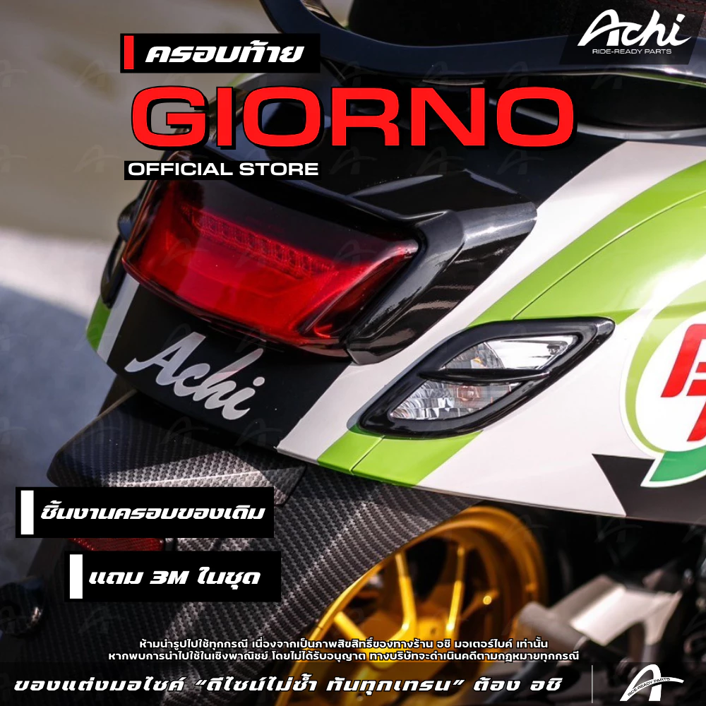 ครอบไฟท้ายแต่ง Honda Giorno+ ปี 2023-2026 ACHI thumbnail 6