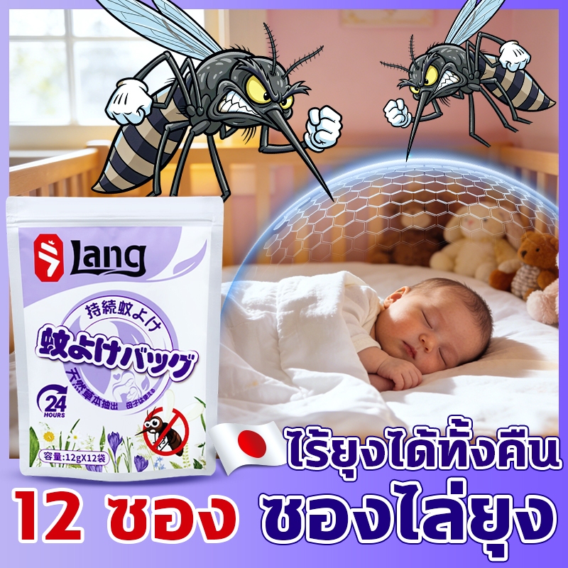🦟ทั้งบ้านไร้ยุง🦟ถุงไล่ยุง 12 ซอง ส่วนผสมจากพืช ไร้ยุงทั้งคืน อ่อนโยน ไม่ระคายเคือง กันยุง ไล่ยุง
