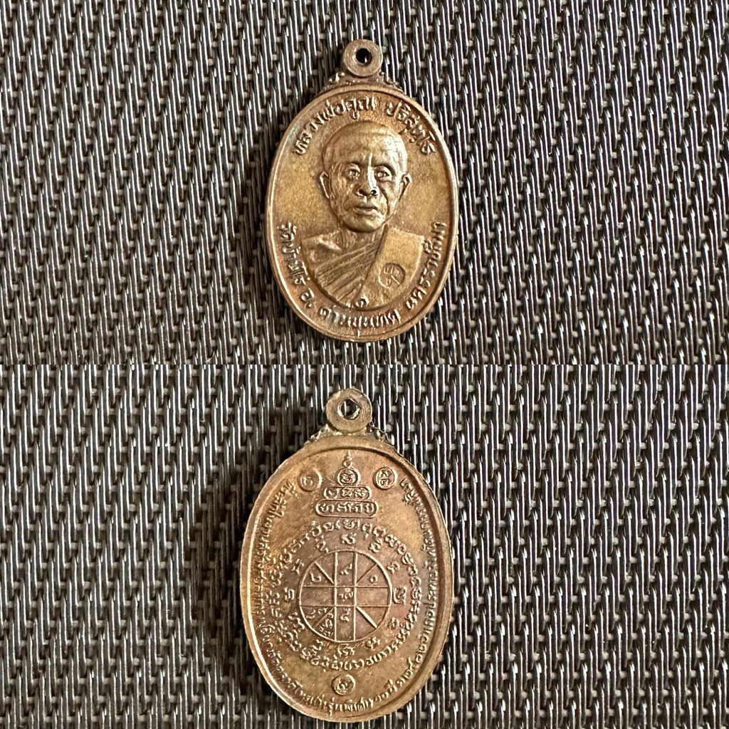 เหรียญ หลวงพ่อคูณ รุ่นวัดตลาดไทรเก่า ปี 2522 สำหรับเหรียญรุ่นนี้จะมีพิมพ์คล้ายเหรียญ หลวงพ่อคูณ ที่อ