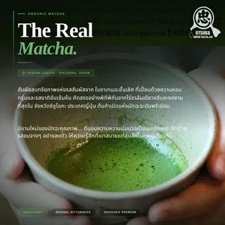 Otsuka Green Tea | ผงมัทฉะญี่ปุ่นออร์แกนิกเกรดพิธีชงชา |Ceremonial Grade Organic Matcha Powder