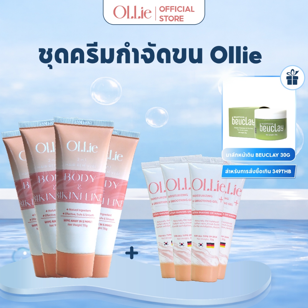 ครีมกำจัดขน Ollie 4 ขวด 70กรัม และเซรั่มบำรุงผิว Ollie จำนวน 4 ขวด 30กรัม -คอมโบกำจัดขนแบบไม่เจ็บปวด