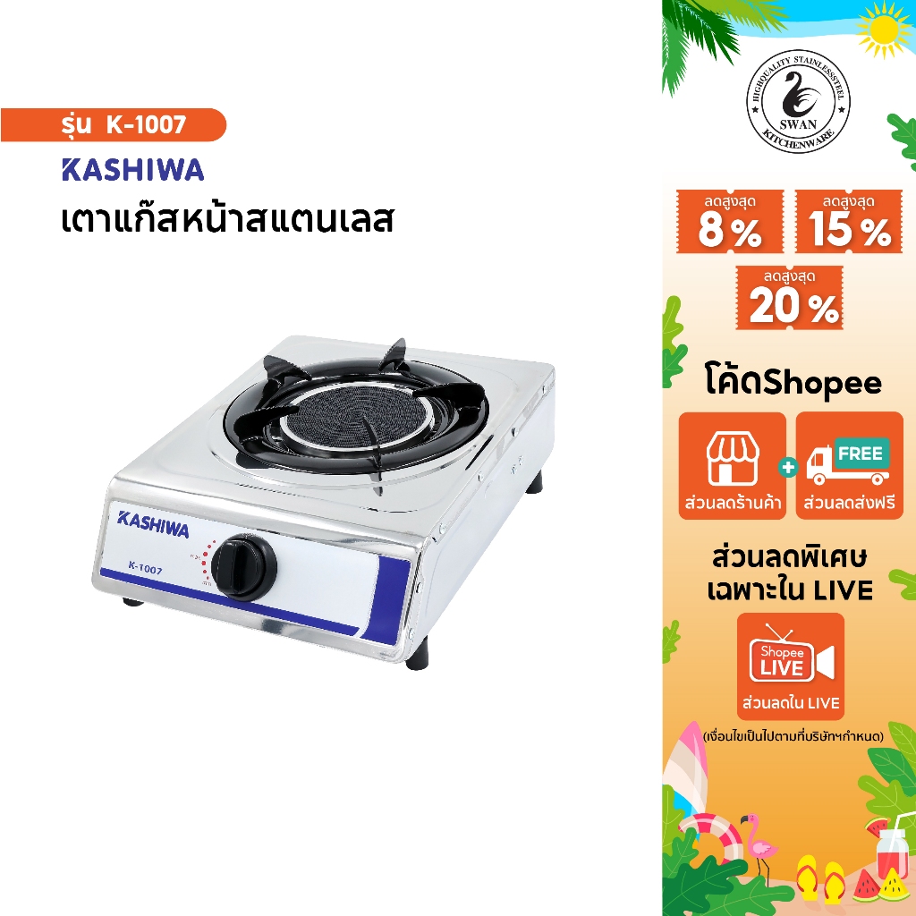 KASHIWA เตาแก๊ส หัวเดี่ยว หน้าสแตนเลส (หัวอินฟราเรด) K-1007 เตาอินฟาเรด เตา