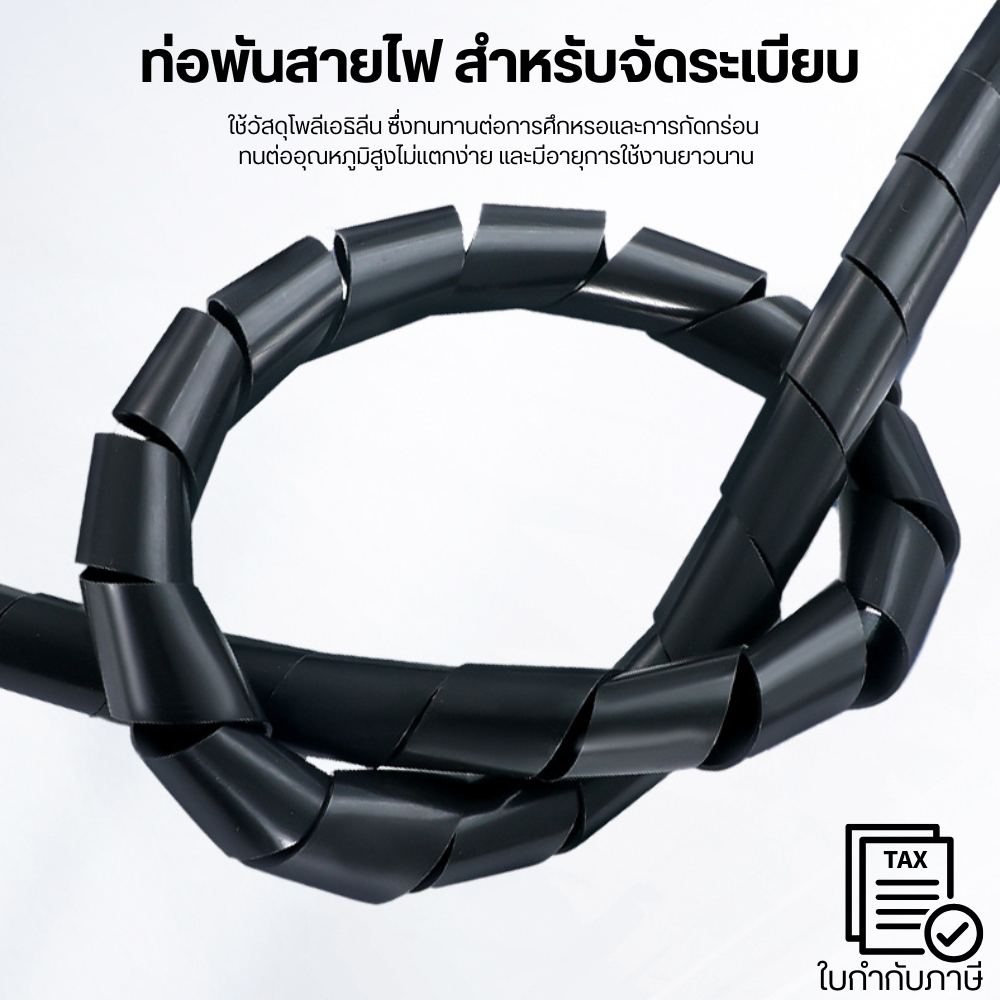 ไส้ไก่พันสายไฟสำหรับจัดระเบียบ สามารถครอบตัดได้ตามต้องการ