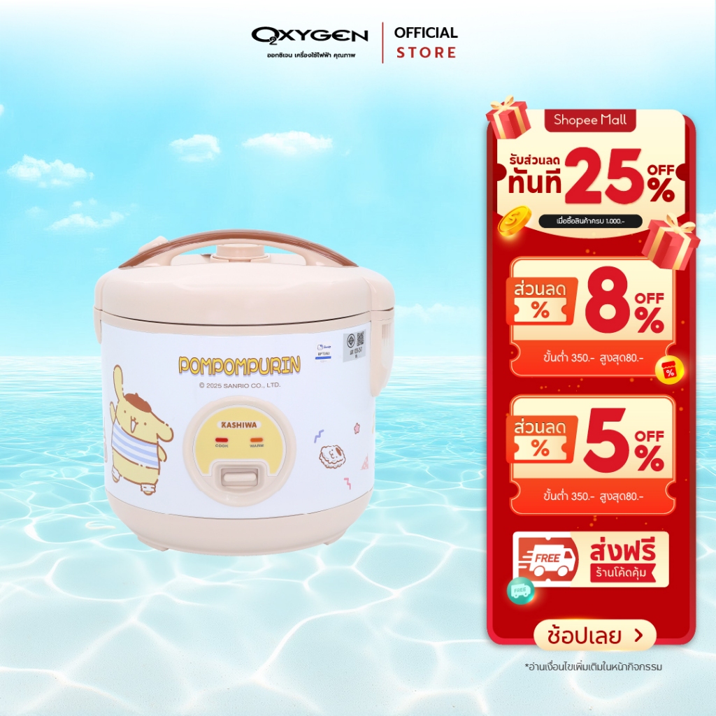 Sanrio หม้อหุงข้าวไฟฟ้า รุ่น RC-116 ลาย POMPOMPURIN รุ่น 2025 ขนาด 1 ลิตร กำลังไฟ 400 วัตต์